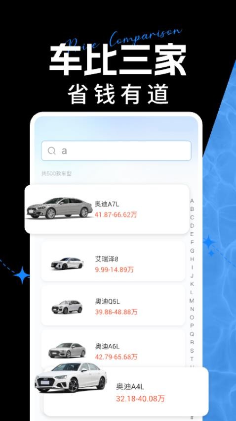 汽车比价助手图3
