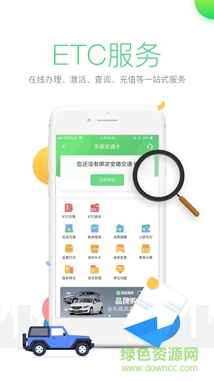 ETC出行图3
