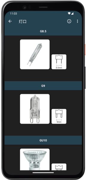 照明计算器 v6.1.10 安卓版图2