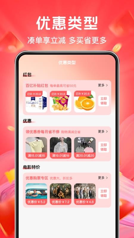多多网购优惠图4