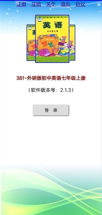 外研版初中英语七年级上册图2