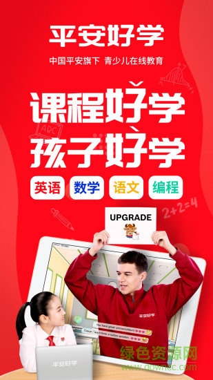 平安好学青少儿家长版