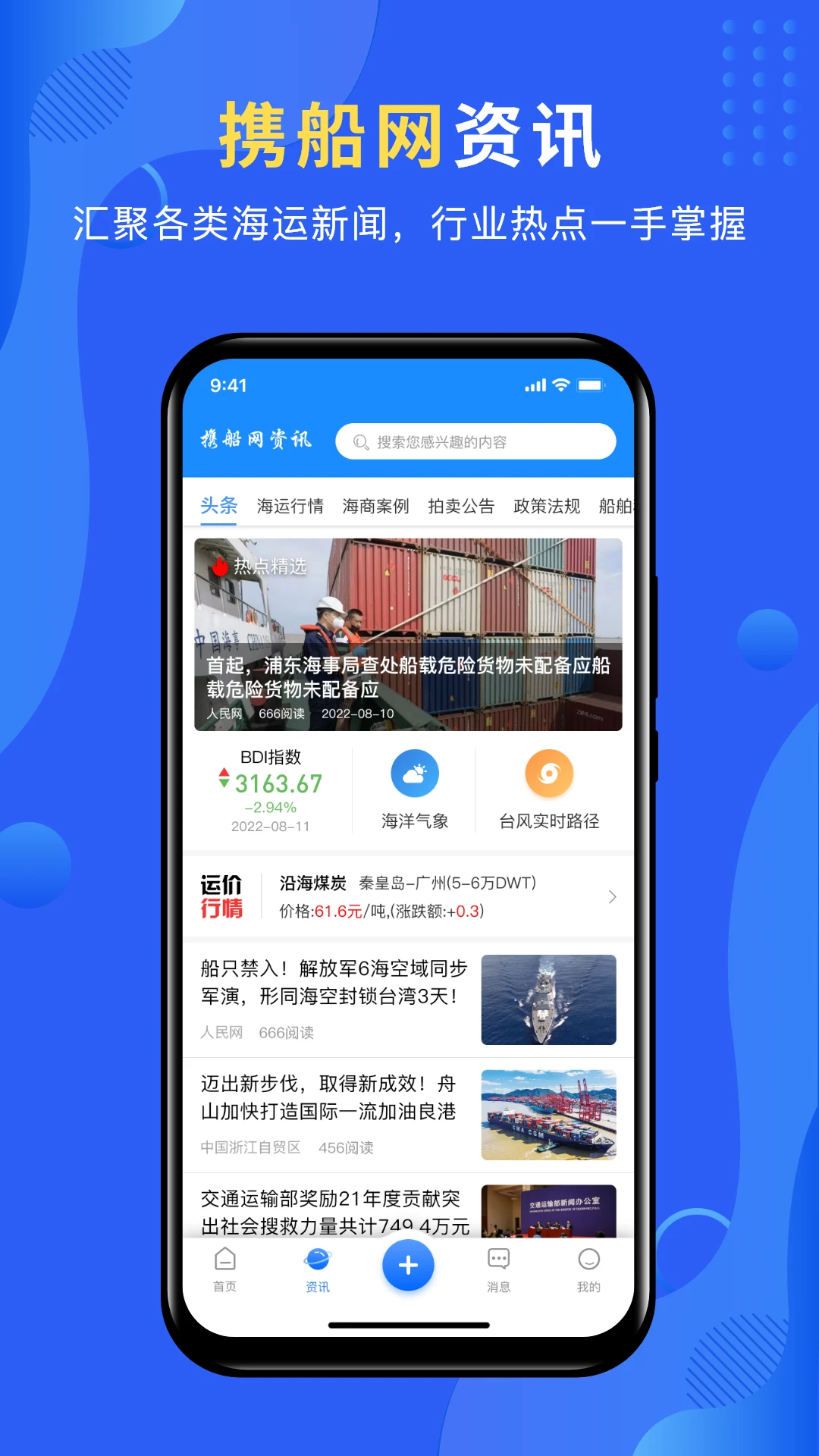 携船网图5
