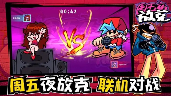 周五夜放克太空杀v4正版图4