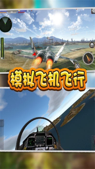 模拟飞机飞行图2
