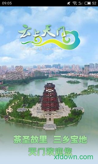 云上天门图4