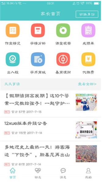 12xue学生端(智慧云课堂) v8.5.2 安卓版图3