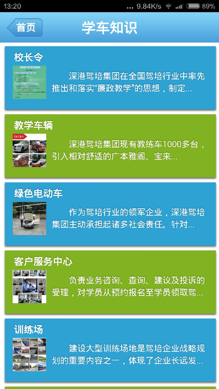 深港驾培集团图1