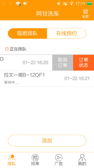 阿甘洗车_店家端图1
