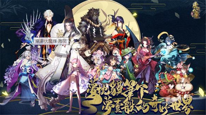 東瀛伏魔錄图1