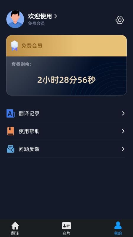 摩迅商务助手图2