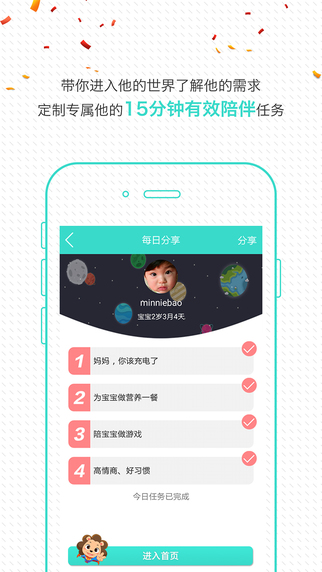 宝贝全计划ios版图4
