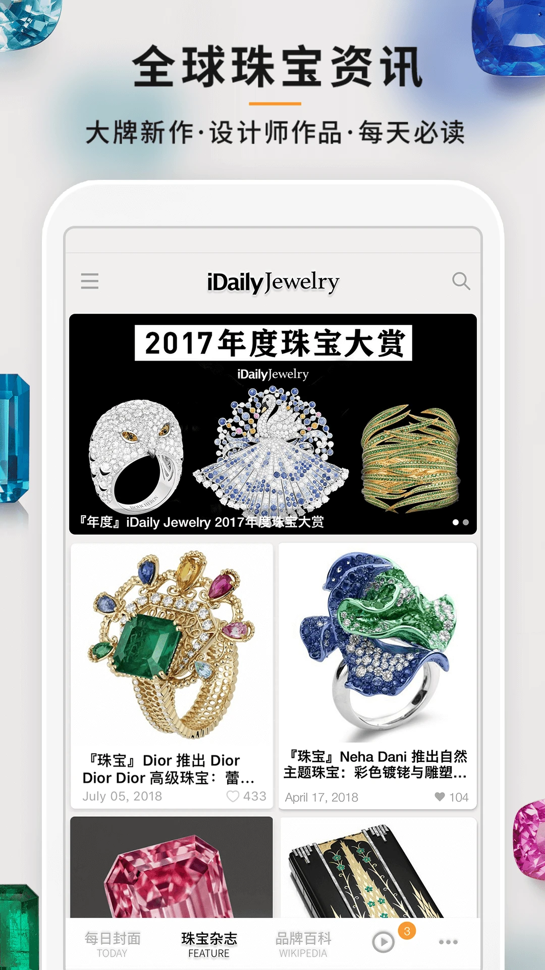 每日珠宝杂志图4