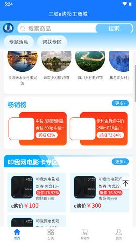 三峡e购员工商城图4