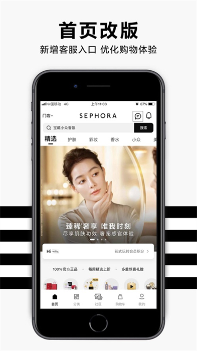sephora丝芙兰ios版图3
