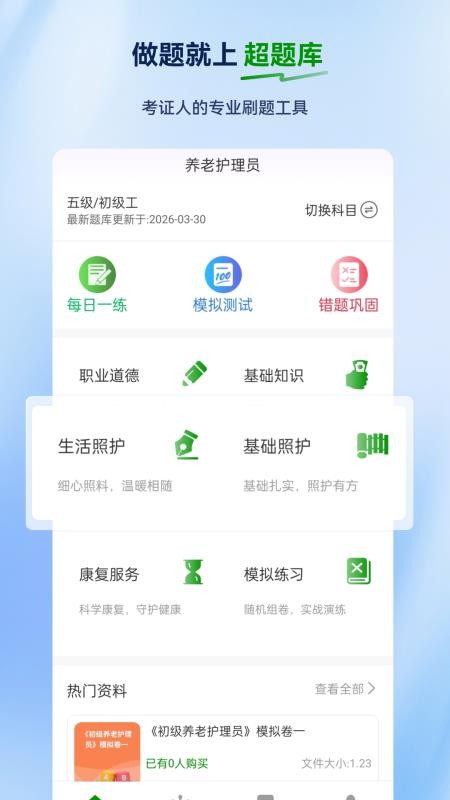 养老护理员超题库图5