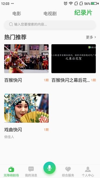 无障碍影视图3