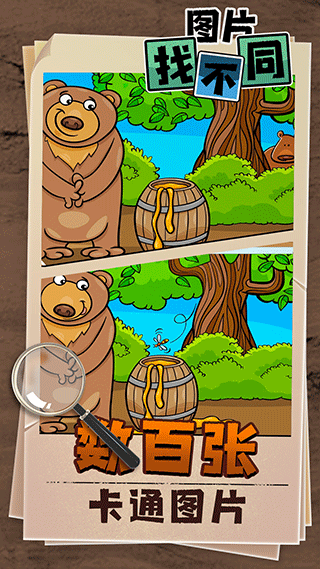 图片找不同安卓版图4