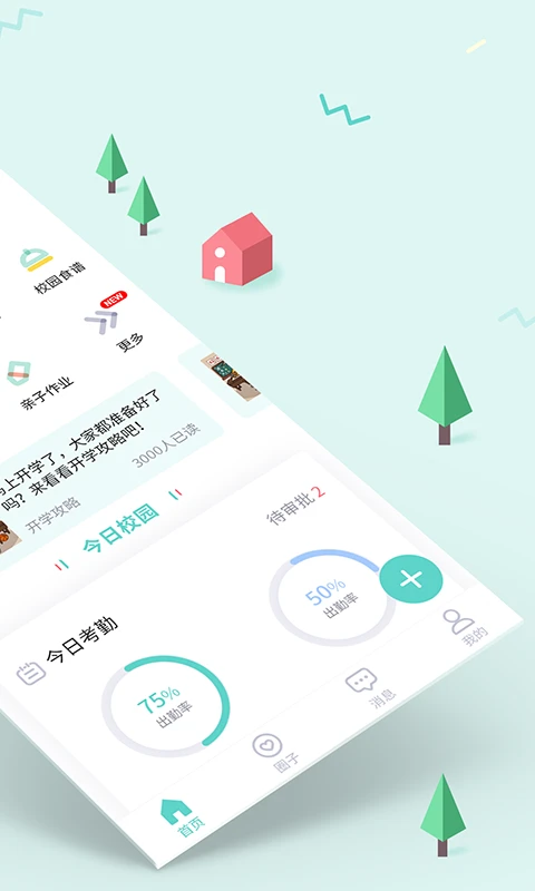 爱维宝贝园长图2