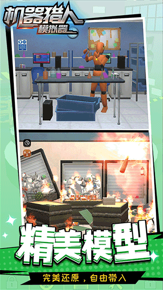机器猎人模拟器图2