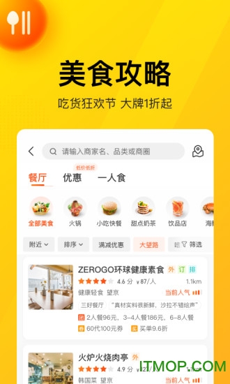 美团官方app客户端图2