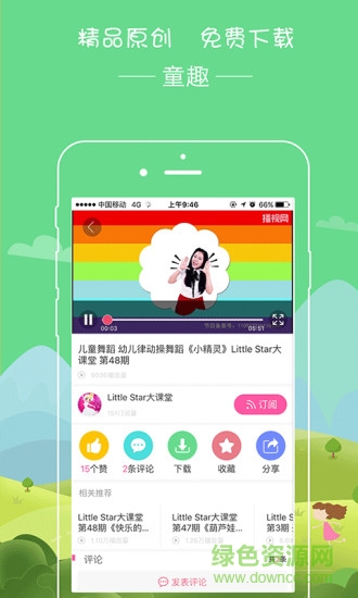 播视童趣图4