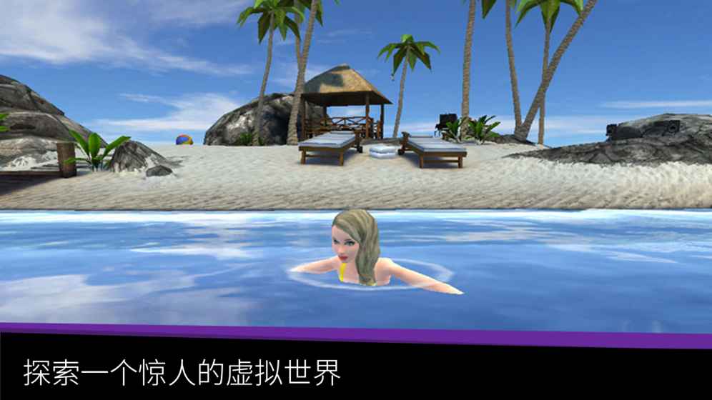 avakin虚拟世界国际版图1