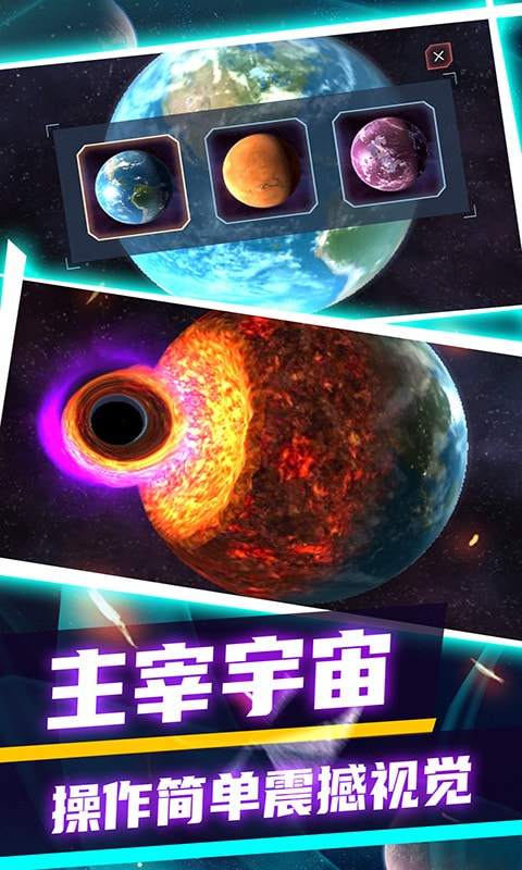 模拟星球破坏2图1