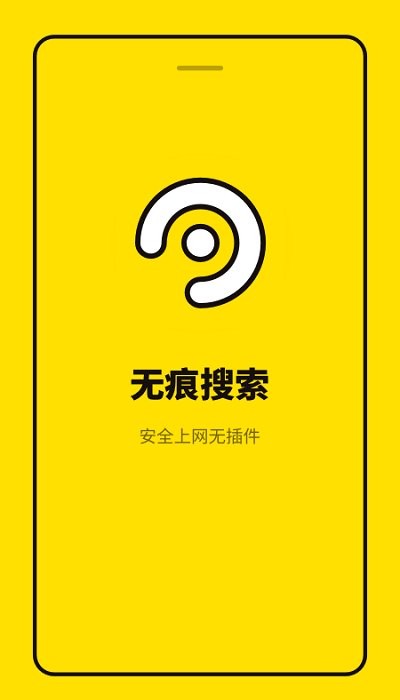 夸夸无痕浏览器图1