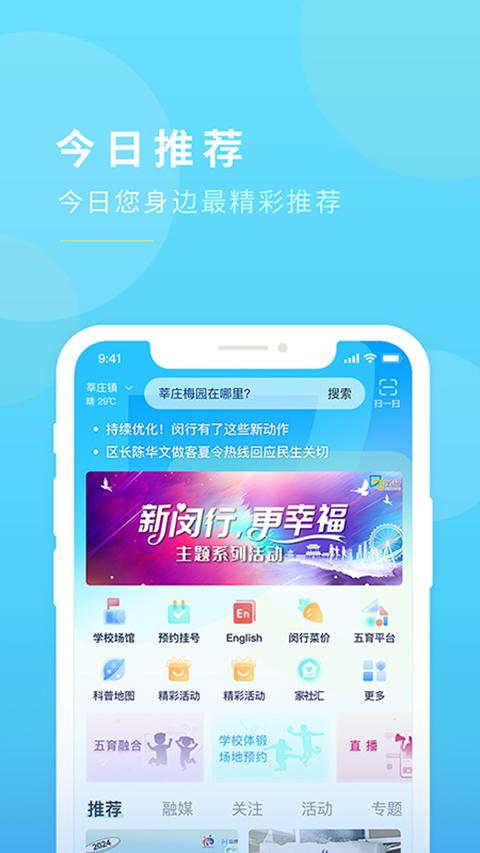 今日闵行图2