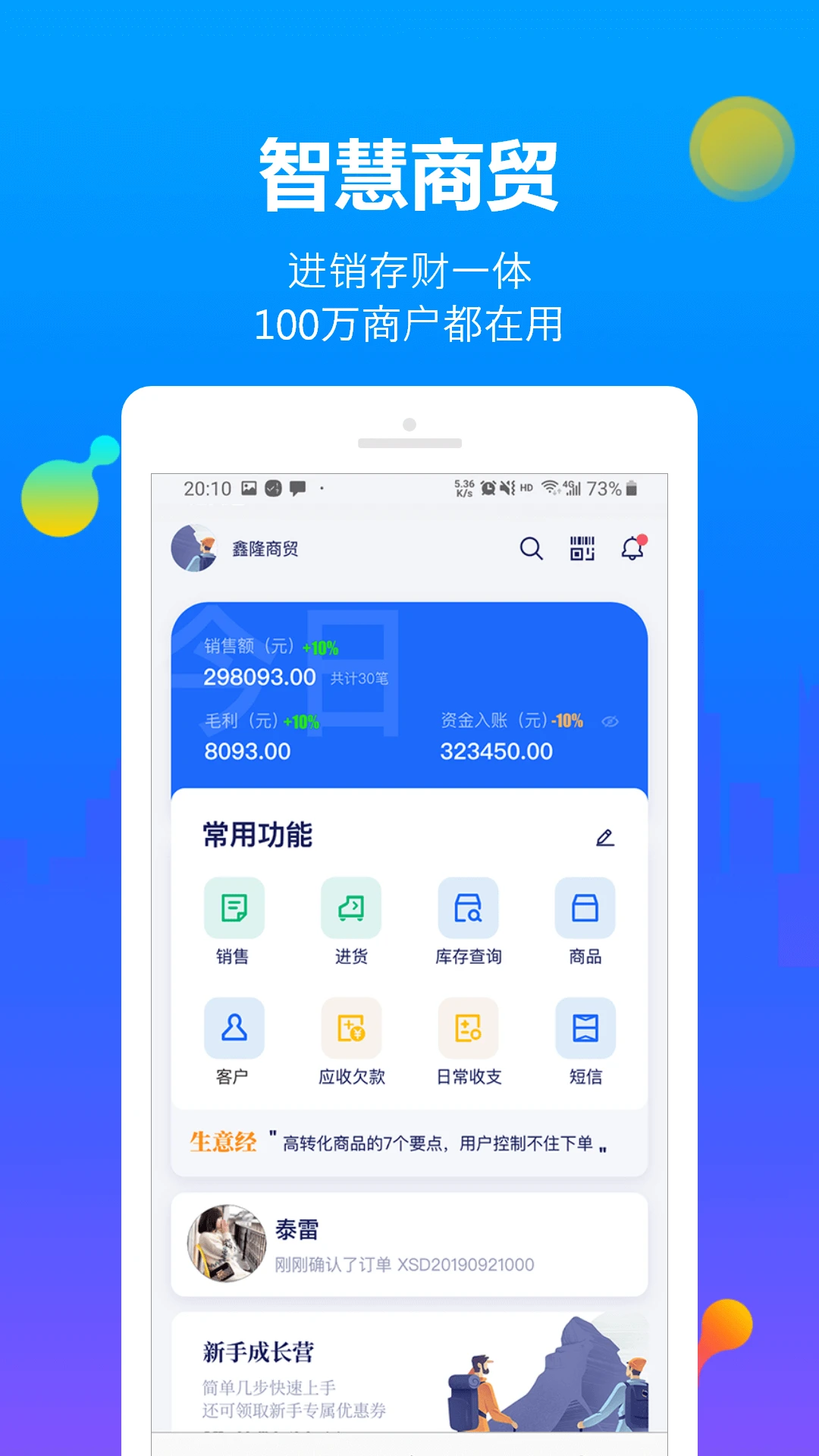 智慧商贸进销存软件免费版图1