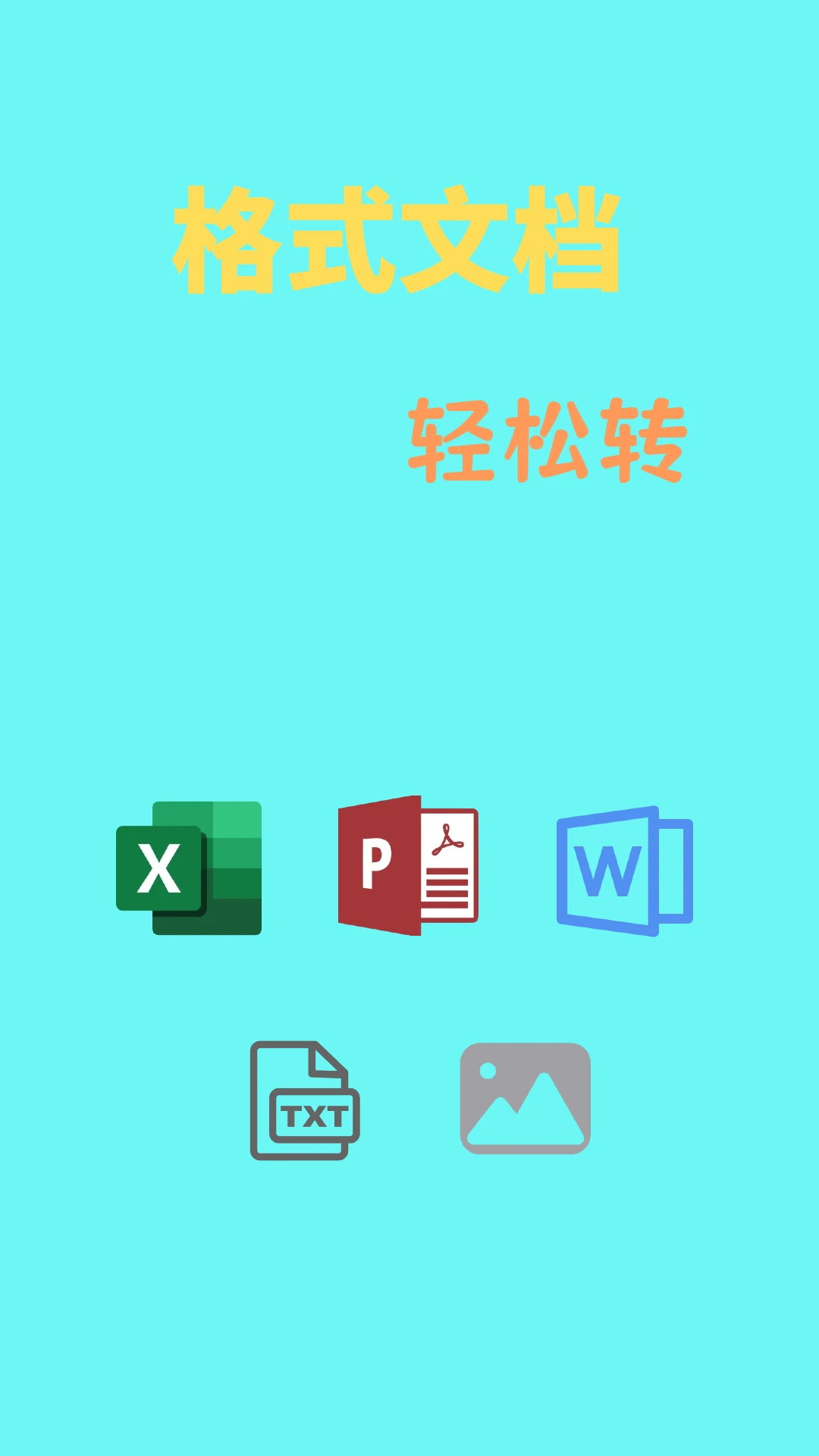文档转换通图1