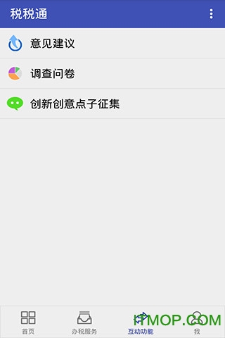 青岛税税通app图4