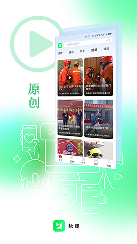 扬眼(新闻资讯信息发布平台) v3.0 安卓手机版图3