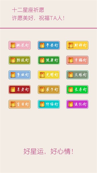 十二星座每天运势图2