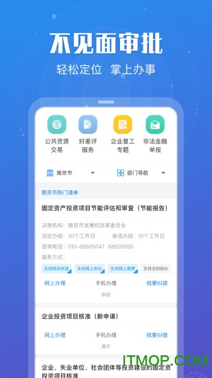 江苏政务服务客户端图2