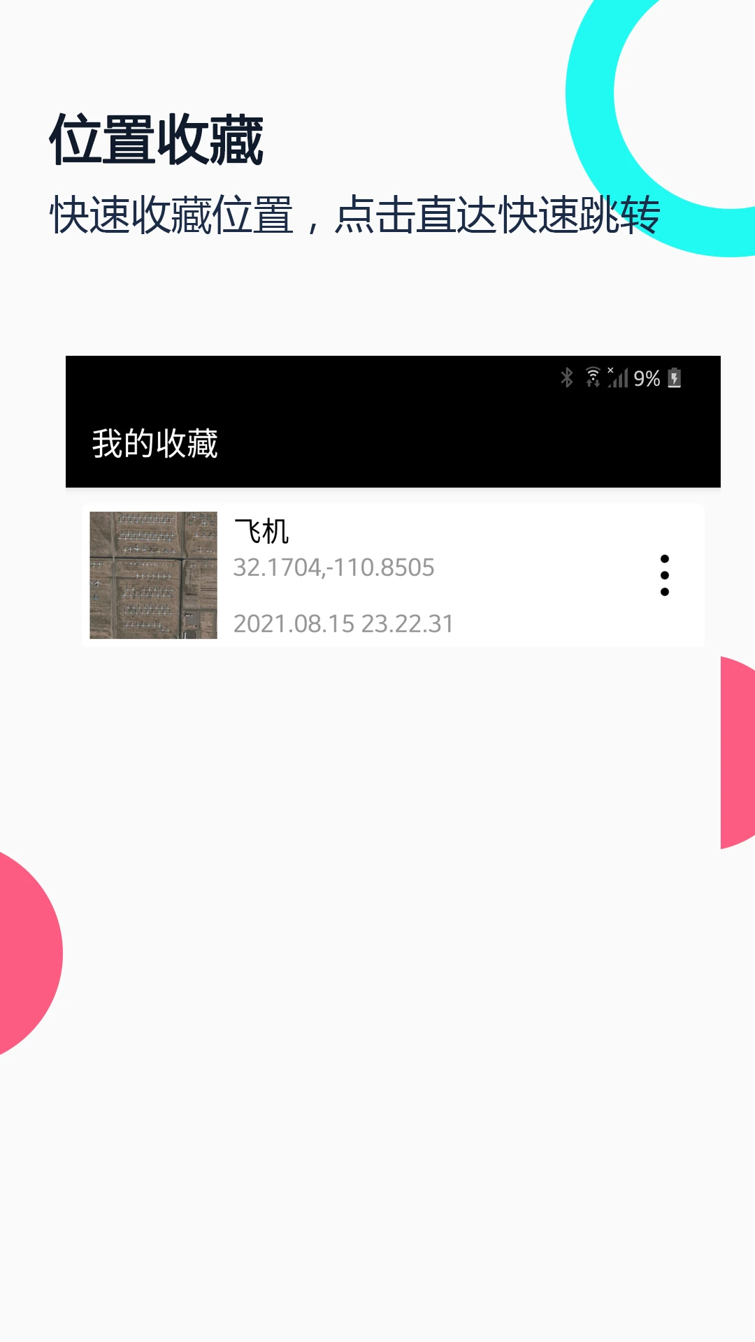 小谷地球图2