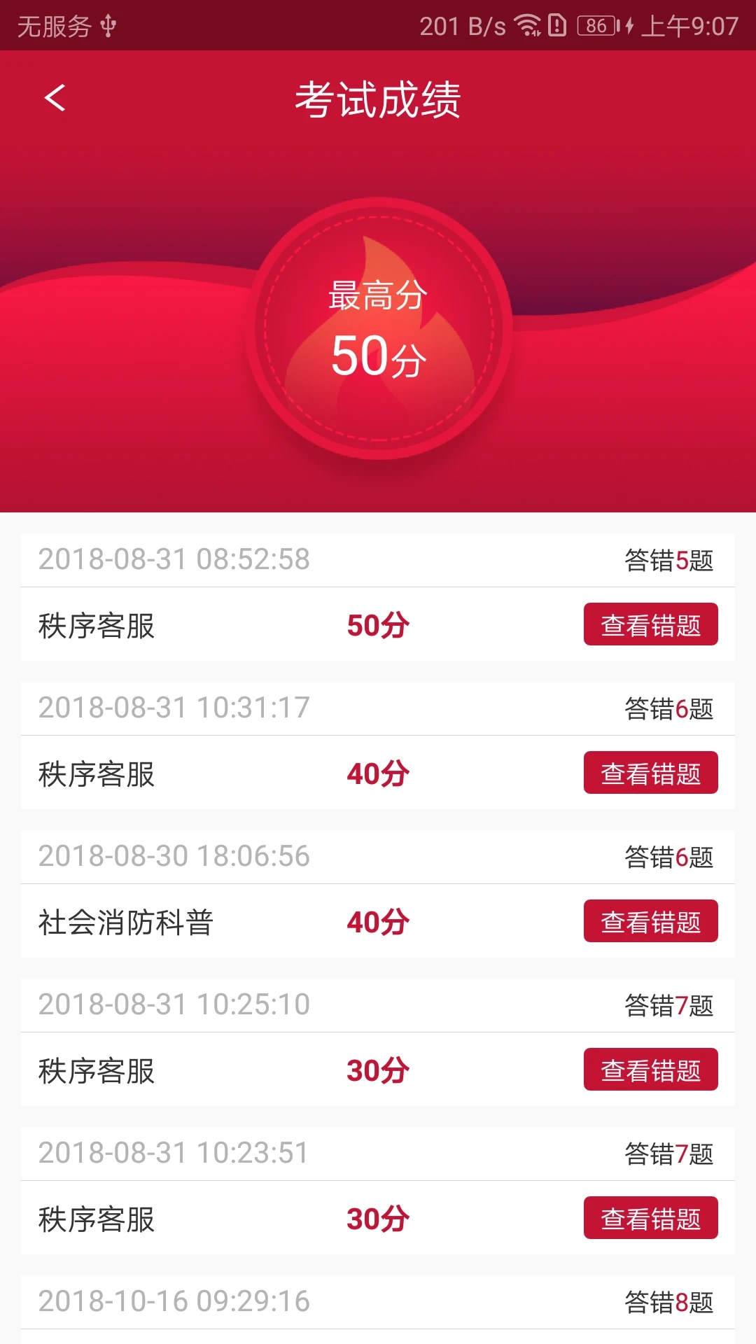 中消在线图5