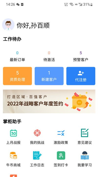 青牛掌柜Pro图3