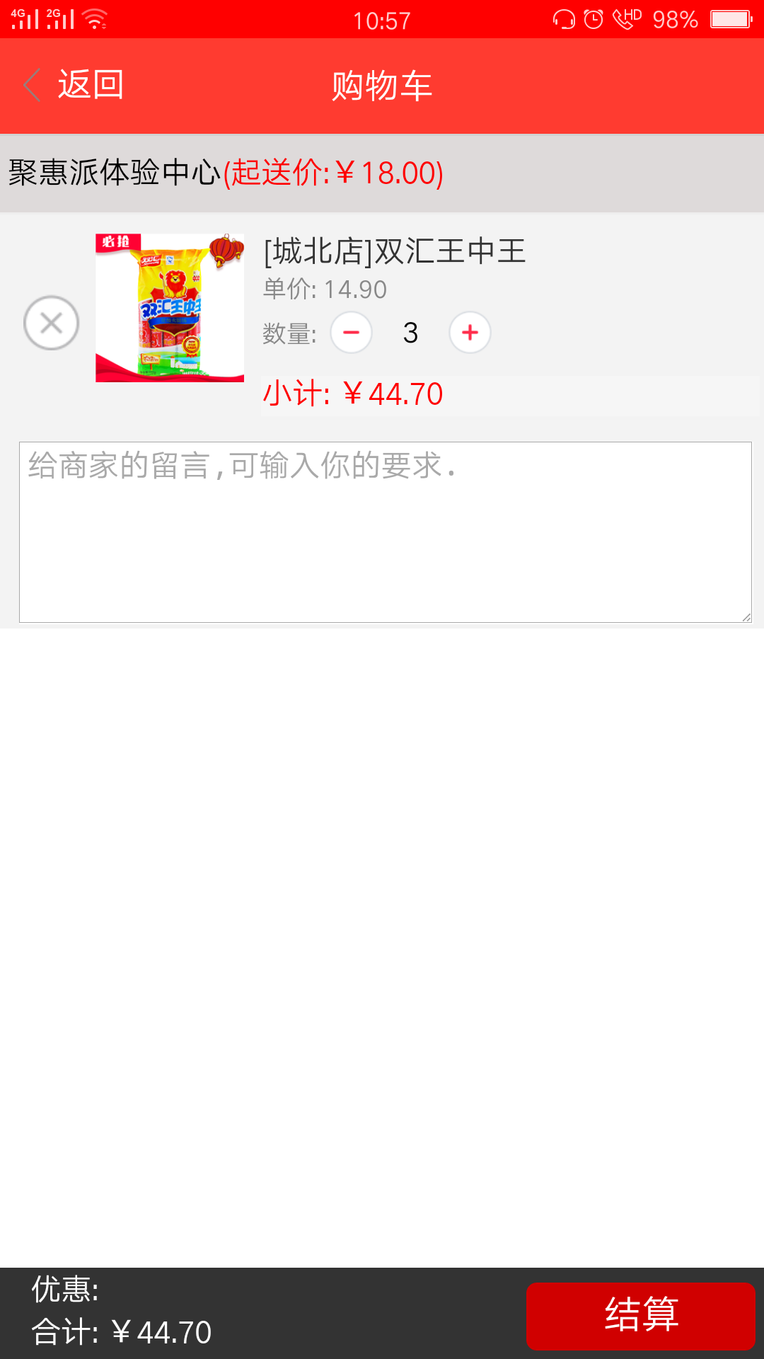 聚惠派图1