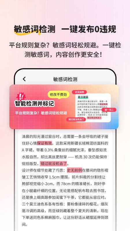 小红违禁词查询图4