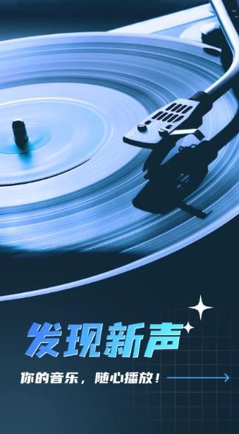 全民畅听免费音乐 v1.0.13 安卓版