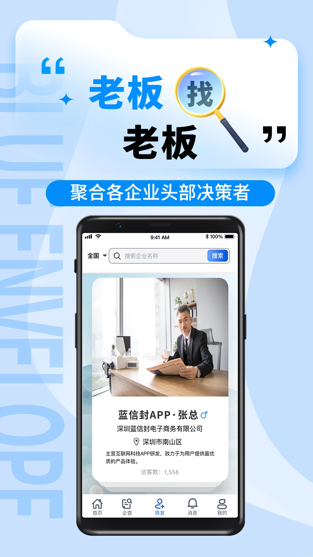 蓝信封