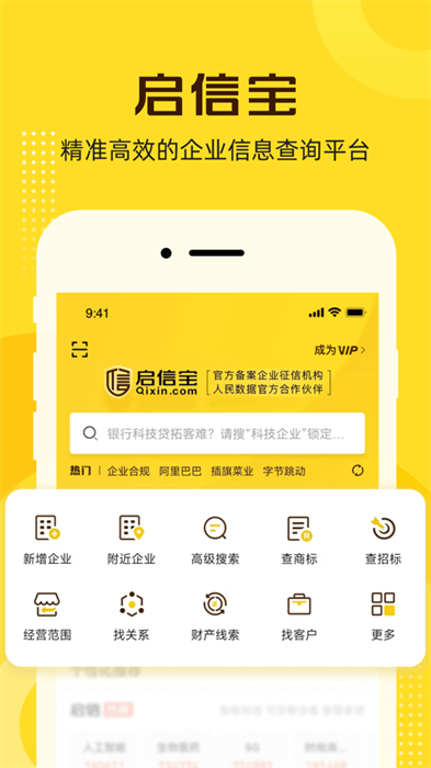 启信宝企业信息查询app手机版图2