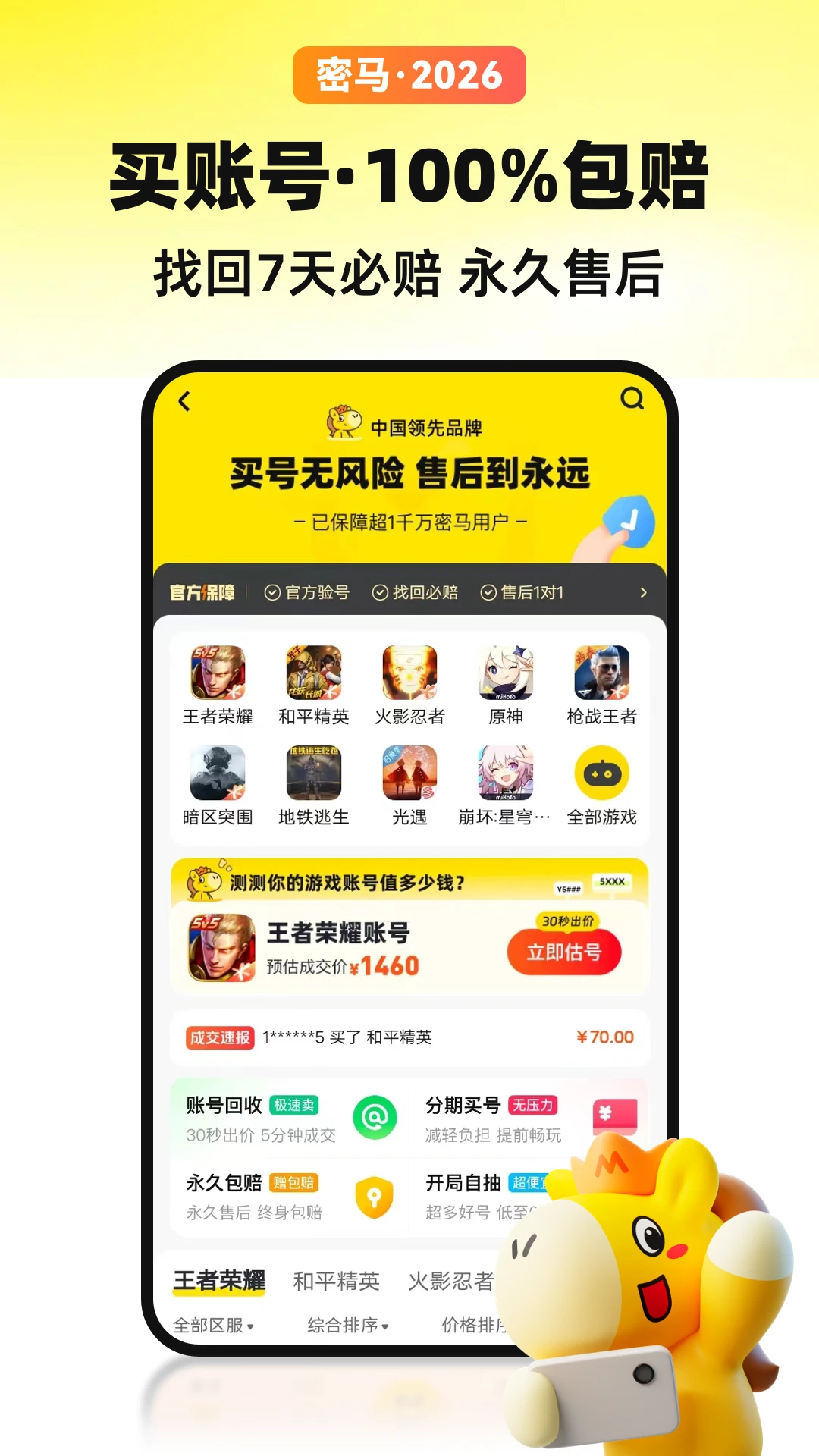 密马游戏交易图2