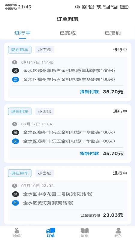 货秒秒司机版图3