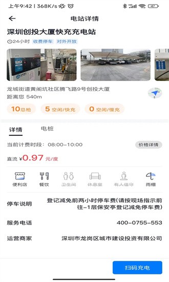 车库电桩图1