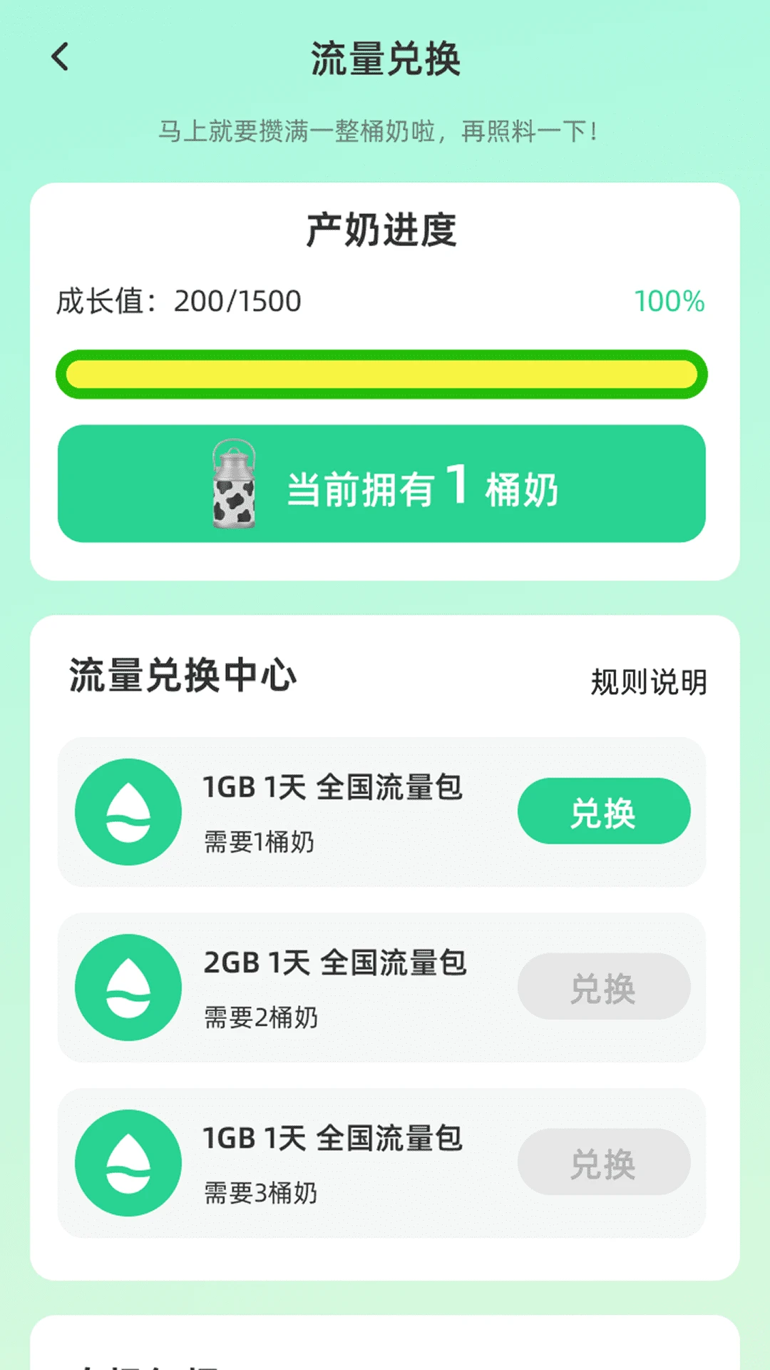 极速送流量图3