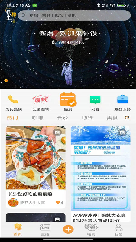 铁粉生活图1