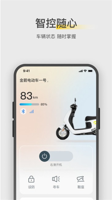 金箭智行图2